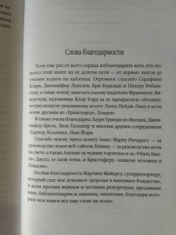 Джоанн Харрис: Леденцовые туфельки