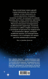 Джексон, Джексон: Астрология