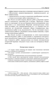 Константин Карпов: Строительство нефтяных и газовых скважин. Учебное пособие