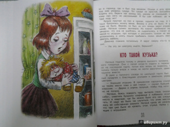 Татьяна Александрова: Домовёнок Кузька