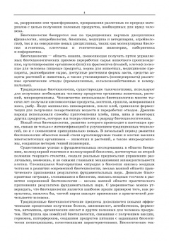 Мишанин, Касьянов, Запорожский: Рациональная переработка мясного и рыбного сырья. Учебное пособие
