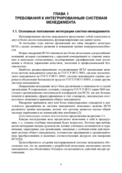Марина Белая: Интегрированная система менеджмента. Разработка, внедрение и сертификация. Учебное пособие