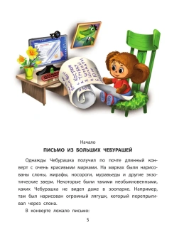 Успенский Эдуард Николаевич: Деревня чебурашей