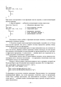 Валерий Янцев: JavaScript. Креативное программирование. Учебное пособие для вузов