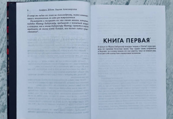 Альфред Деблин: Берлин Александрплац