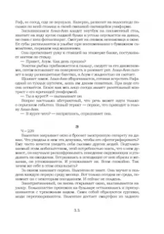 Манон Фаржеттон: Десять дней до конца света