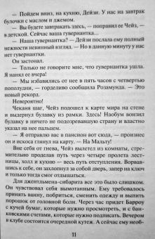 Тесса Дэр: Гувернантка для герцога