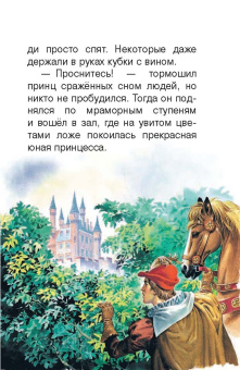 Перро, Гримм, Андерсен: Волшебные сказки. Рисунки Тони Вульфа