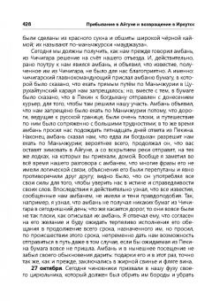 Ричард Маак: Путешествие на Амур, совершенное по распоряжению Сибирского отдела Русского географического общества