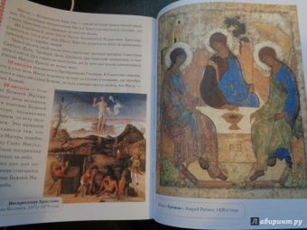 Елена Елецкая: Основы православия для начальной школы