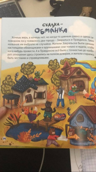 Евгения Асеева: Полезные сказки