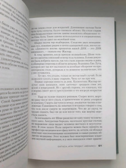 Франк Тилье: GATACA, или Проект "Феникс"