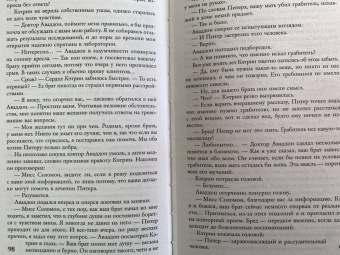 Дэн Браун: Утраченный символ