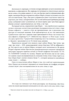 Чарльз Петцольд: Код. Тайный язык информатики