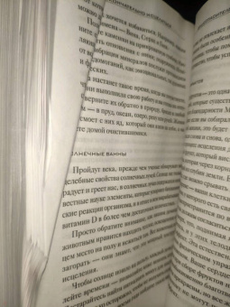 Энтони Уильям: Взгляд внутрь болезни. Все секреты хронических и таинственных заболеваний