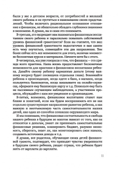 Наталья Мустафаева: Финансовое воспитание. Как говорить с ребенком о деньгах и научить его правильно ими распоряжаться