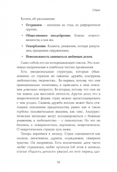 Иоганн Сваммердам: Психология тёмной стороны силы