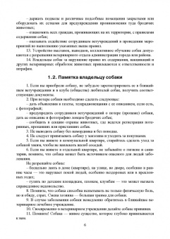 Стекольников, Щербаков, Яшин: Декоративное собаководство. Учебное пособие для вузов