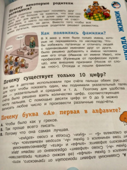 700 вопросов почему и как. И столько же ответов, простых и удивительных