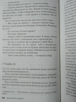 Джеффри Дивер: Исчезнувший