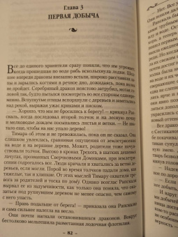 Робин Хобб: Хроники Дождевых чащоб. Книга 2. Драконья гавань