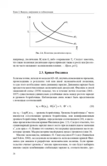 Жан-Паскаль Бенасси: Макроэкономическая теория