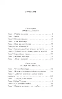 Вайнер, Вайнер: Визит к Минотавру