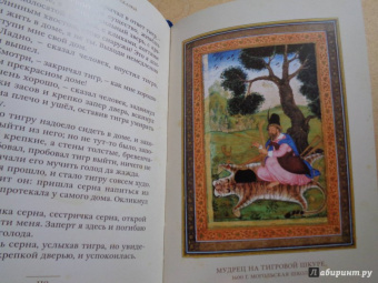 Рама, Лакшмана и учёная сова. Индийские народные сказки