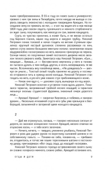 Иван Тургенев: Отцы и дети. Повести. Стихотворения в прозе