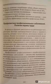 Быковская, Вязьмитина, Владимиров: МДК 01.02. Основы профилактики. ПМ 01. Проведение профилактических мероприятий. Учебное пособие