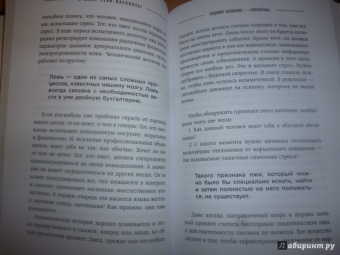 Лео Мартин: Я вижу тебя насквозь! Искусство разбираться в людях. Самые эффективные техники секретных агентов