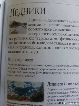 Залесский, Секачева, Конева: Россия. Уникальная иллюстрированная энциклопедия