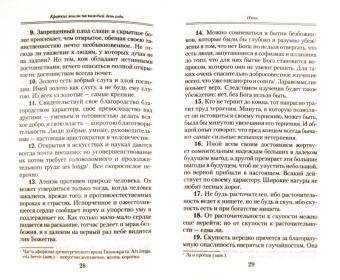 Феофан Святитель: Краткие мысли на каждый день года