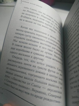 Кевин Милн: Рождественский мешок