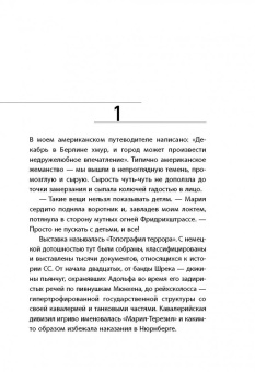 Валерий Бочков: Берлинская латунь