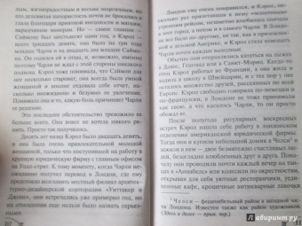 Даниэла Стил: Тайна ее прошлого