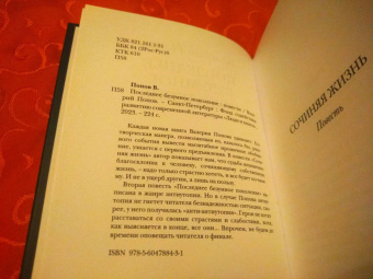 Валерий Попов: Последнее безумное поколение