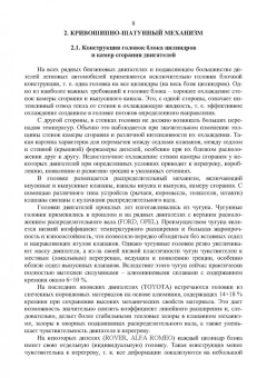Сергеев, Шоколов: Двигатели иностранных фирм. Учебное пособие