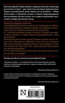 Джейн Корри: Я отвернулась