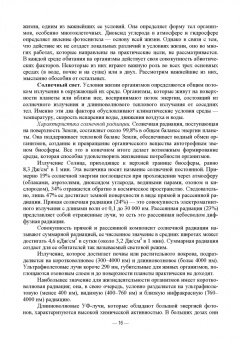 Медведский, Медведская: Сельскохозяйственная экология. Учебник
