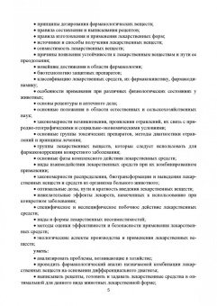 Великанов, Елизарова: Лекарственные средства, применяемые в ветеринарной медицине. Учебное пособие