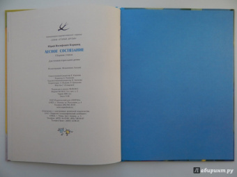 Юрий Коринец: Лесное состязание