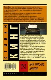Стивен Кинг: Как писать книги