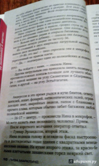 Лиза Марклунд: Пожизненный срок