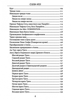 Майкл Форд: Сехем Апеп. Тифонианская вампирская магия