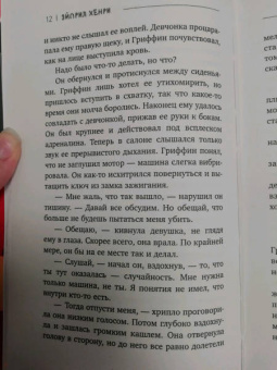 Эйприл Хенри: Похищенная