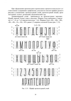 Серга, Кузнецова, Табачук: Инженерная графика для строительных специальностей. Учебник для вузов