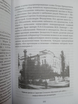 Колпакиди, Алдонин: Пётр Столыпин, который хотел, как лучше