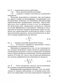 Лебедева, Каргина, Соколова: Количественные методы и модели в теории управления. Учебник для магистратуры