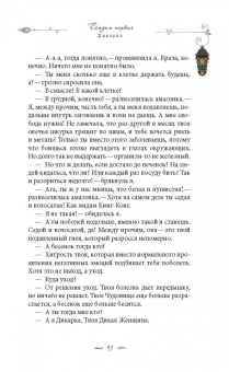 Семина, Эйхман: Сказки для сильной женщины